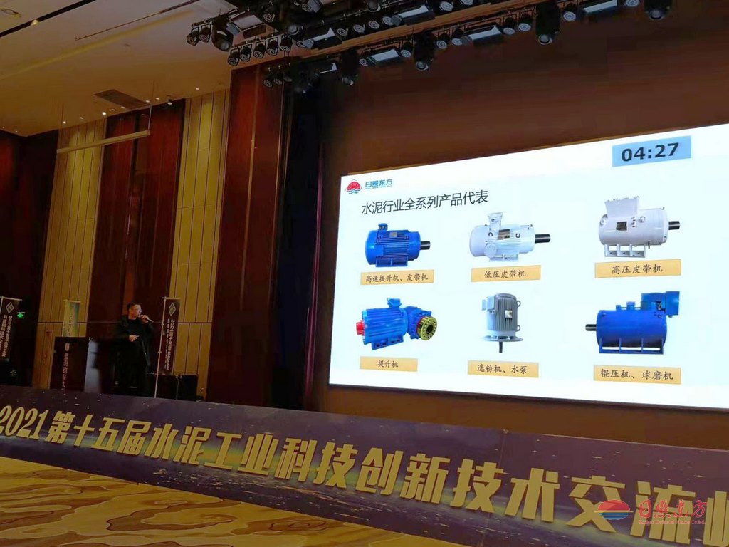 第十五屆水泥工業(yè)科技創(chuàng)新技術(shù)交流峰會.jpg